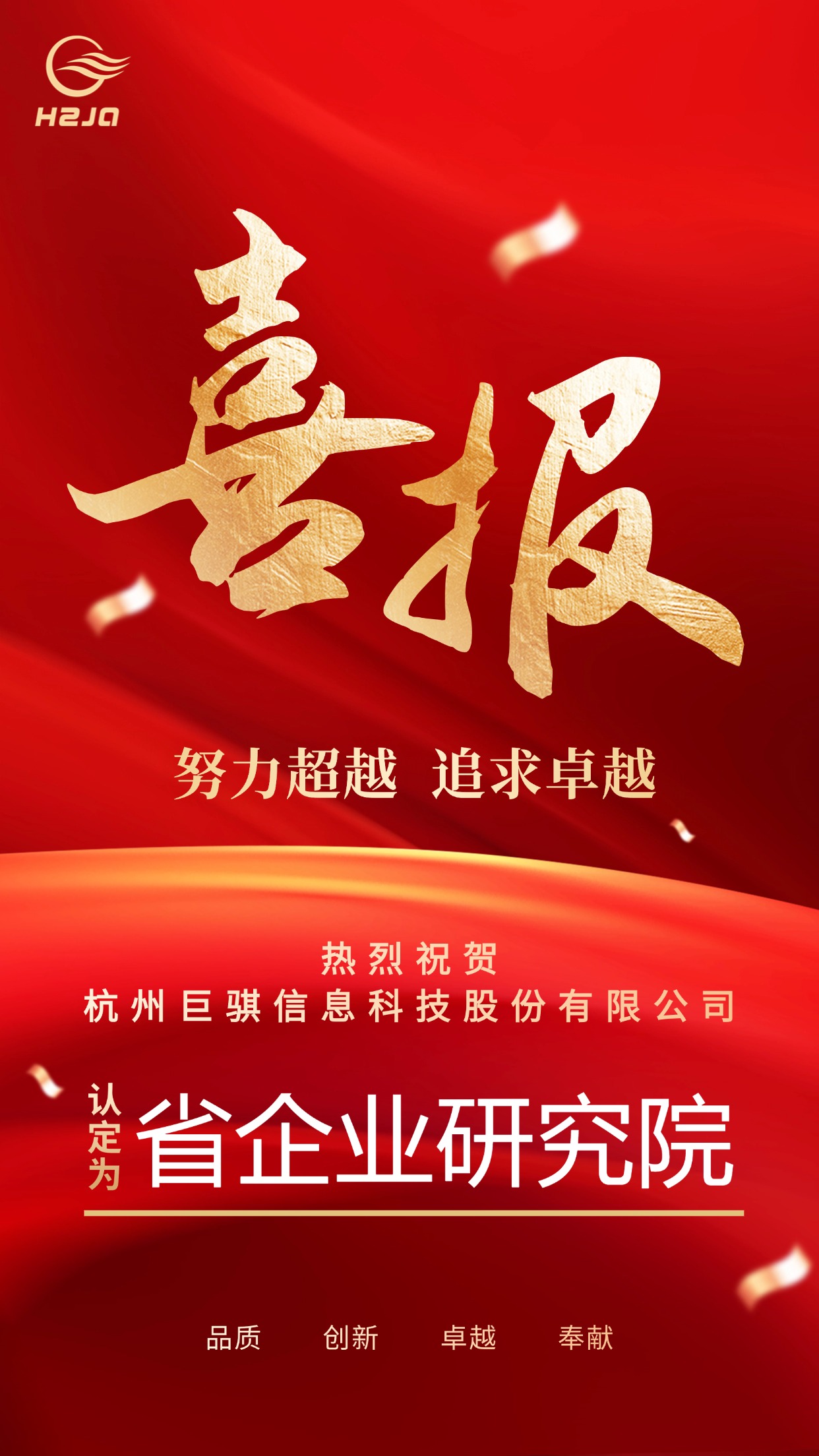 金融銀行開門紅貸款銷售業(yè)績表彰喜報大字喜慶手機海報AIGC(1).jpg