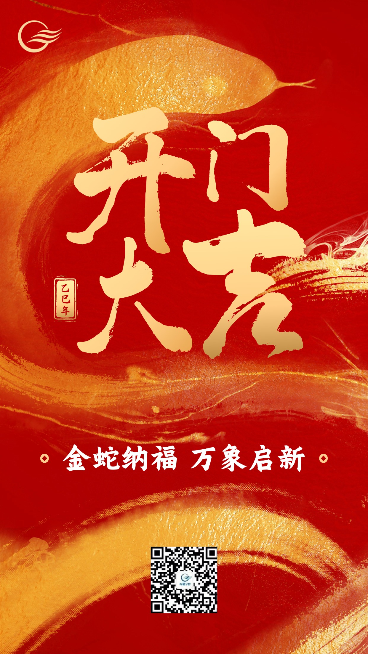 金融保險春節(jié)龍年龍行龘龘開門紅大吉大字氛圍營造祝福宣傳水墨風手機海報(1).jpg