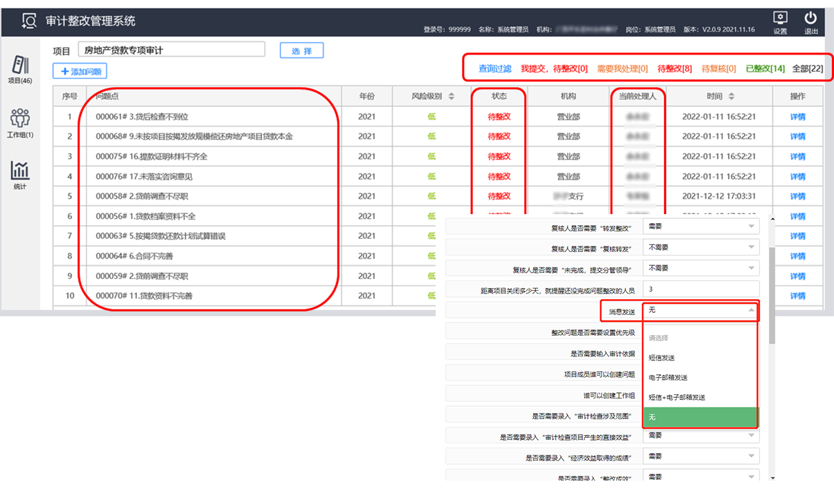 設置審計任務提醒，整改任務提醒，整改期限提醒。